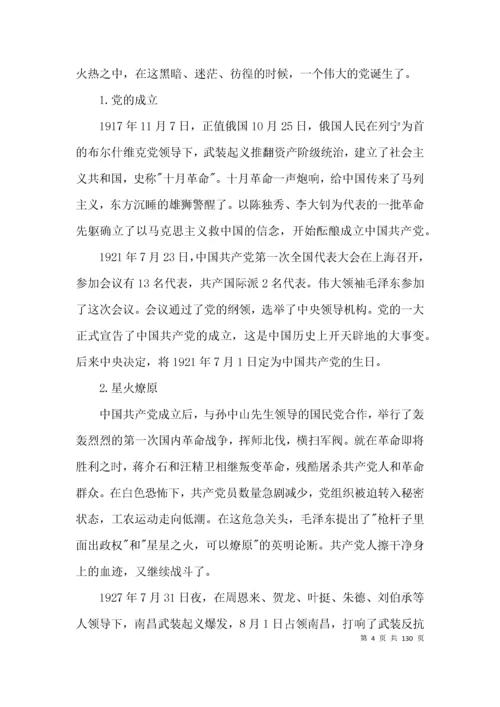 学党史国史宣讲材料.十九篇.docx