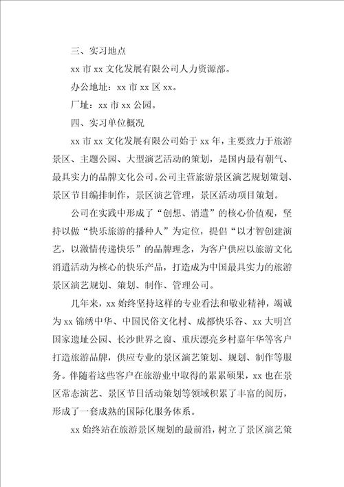 文化公司实习报告
