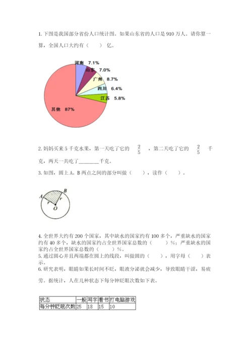 2022六年级上册数学期末测试卷及完整答案1套.docx