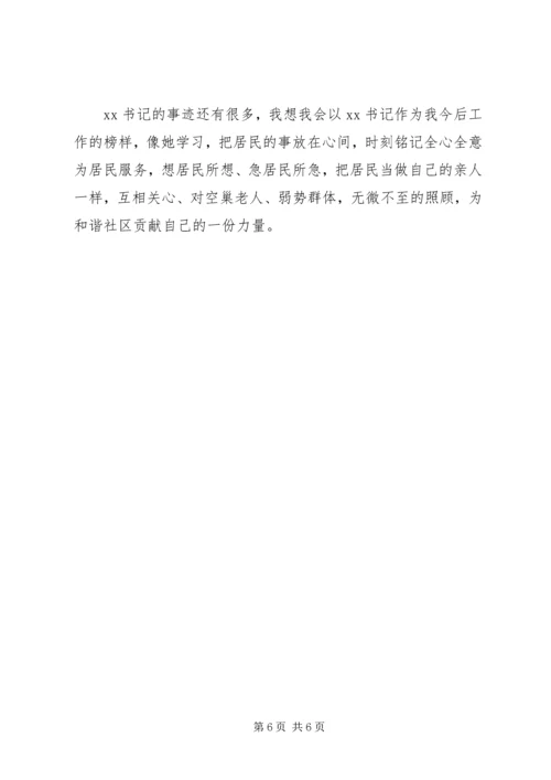 社区女书记优秀党员先进事迹 (2).docx