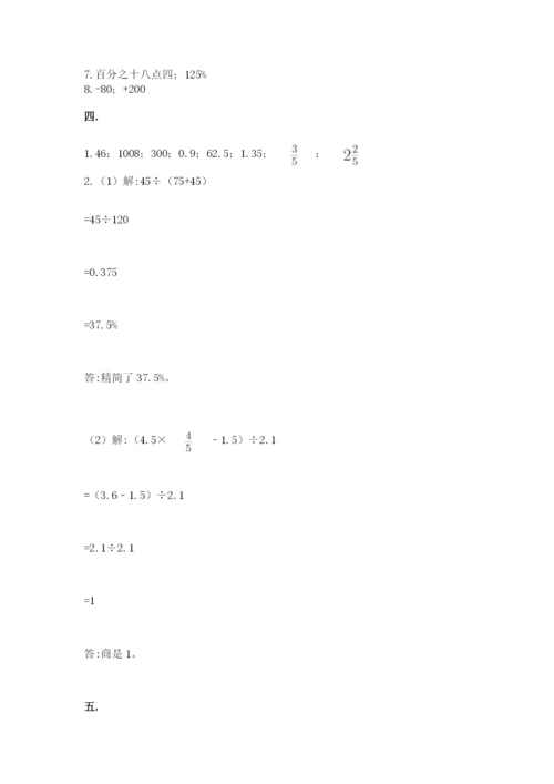 小学六年级数学期末自测题含答案【培优】.docx