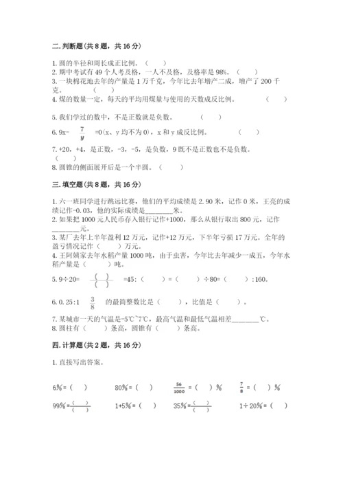 北师大版小学六年级下册数学期末综合素养测试卷含答案（新）.docx