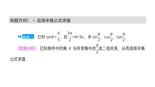 数习课三角恒等变换通用PPT教学课件