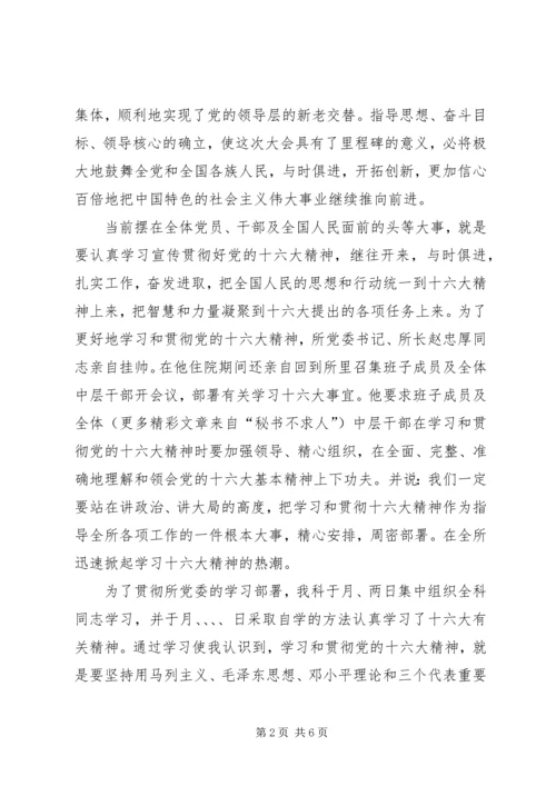 学习十六大会议精神心得体会 (3).docx