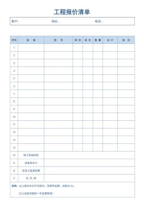 工程报价清单