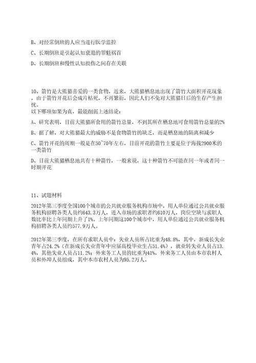 2022陕西西咸新区秦汉新城公开招聘50名工作人员招聘上岸笔试历年难、易错点考题附带参考答案与详解0