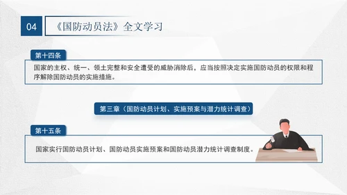 2024年中华人民共和国国防动员法全文解读学习PPT