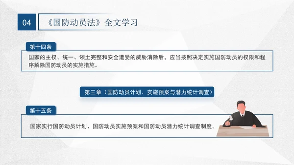 2024年中华人民共和国国防动员法全文解读学习PPT