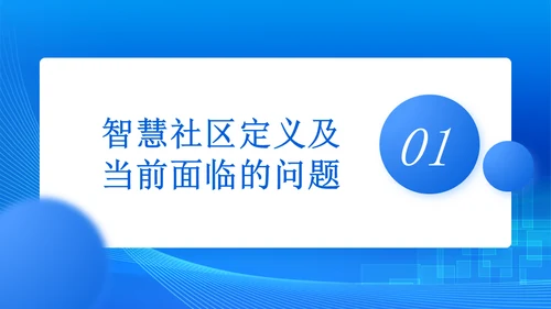 蓝色区块链智慧社区解决方案通用PPT模板