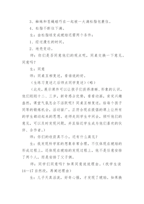 《琥珀》说课稿.docx