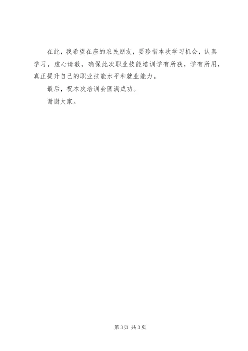 农民工职业技能培训典礼的讲话.docx