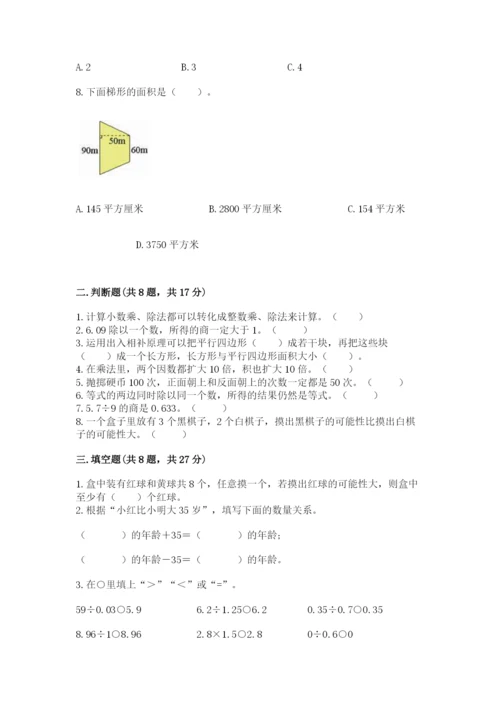 2022人教版五年级上册数学期末测试卷一套.docx