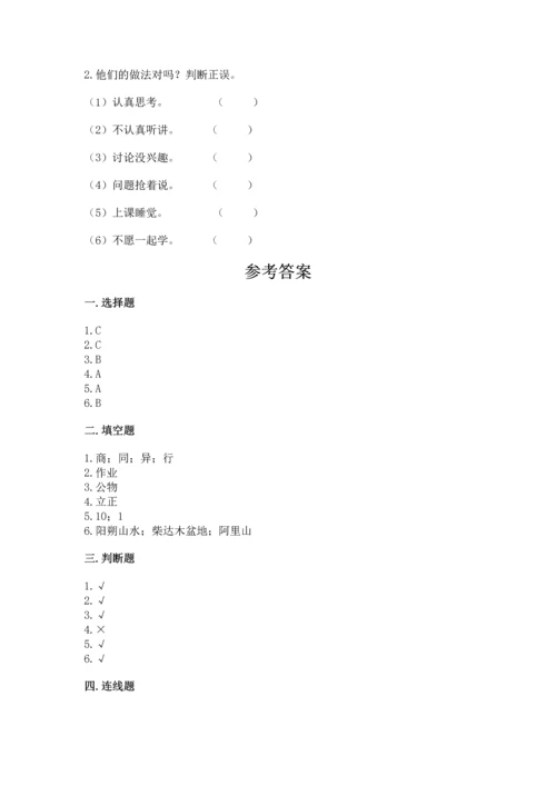 部编版二年级上册道德与法治期中测试卷精品（满分必刷）.docx