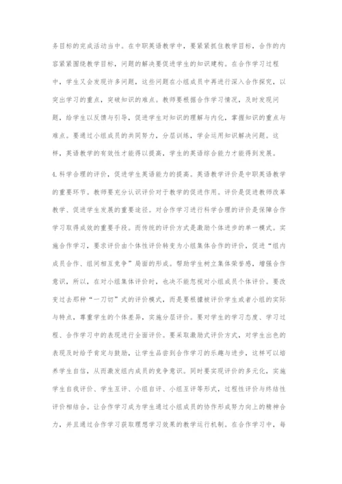 合作学习运用于中职英语教学的策略.docx