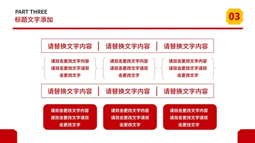 红色简约党政风优秀员工表彰大会PPT模板