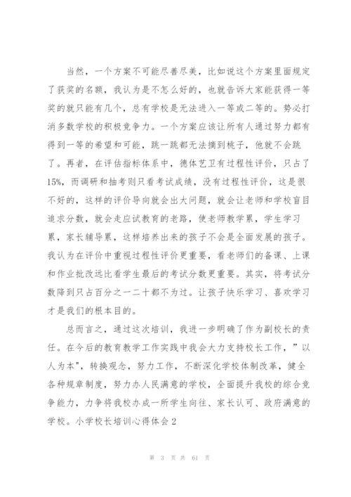 小学校长培训心得体会.docx