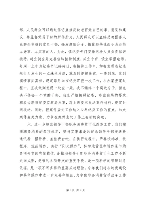 纪检监察工作计划5篇.docx