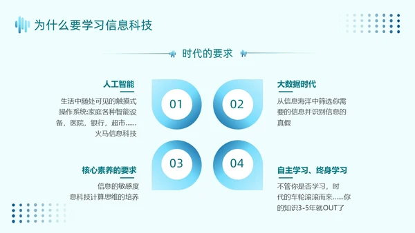 蓝绿色简约风信息科技开创未来PPT课件开学第一课