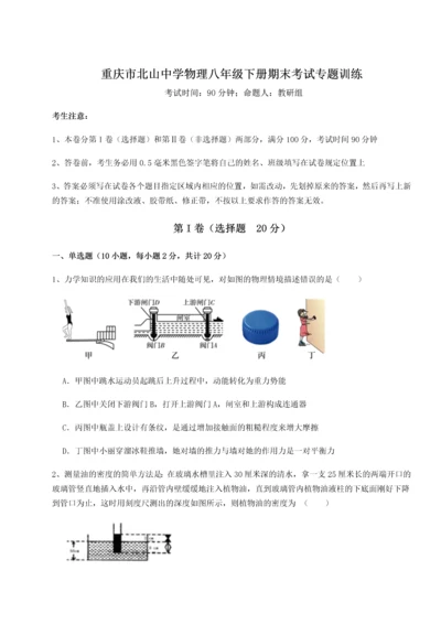 第二次月考滚动检测卷-重庆市北山中学物理八年级下册期末考试专题训练试卷（含答案详解）.docx