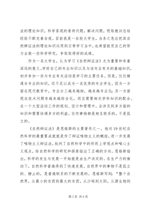 新自然辩证法心得体会 (2).docx