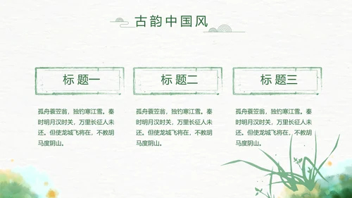 古典精美传统少数民族教育PPT动态