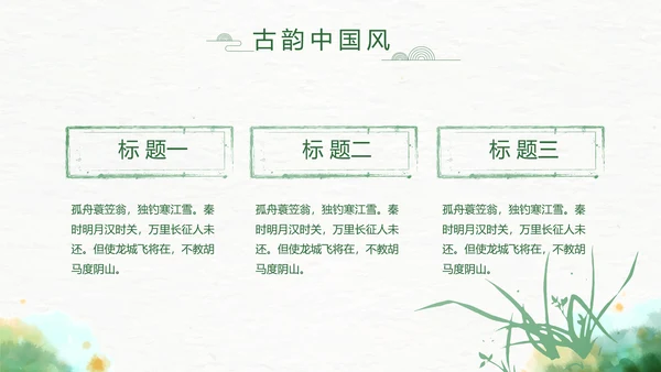 古典精美传统少数民族教育PPT动态