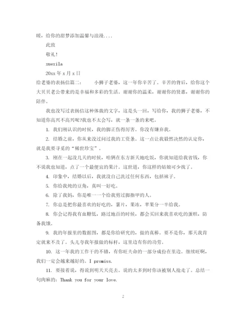 2023年给老婆的表扬信范文精选.docx