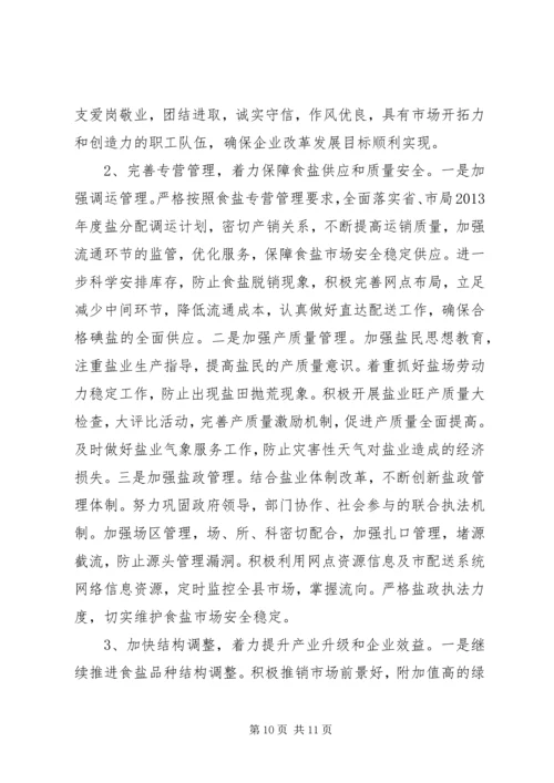 县盐务管理局工作报告.docx