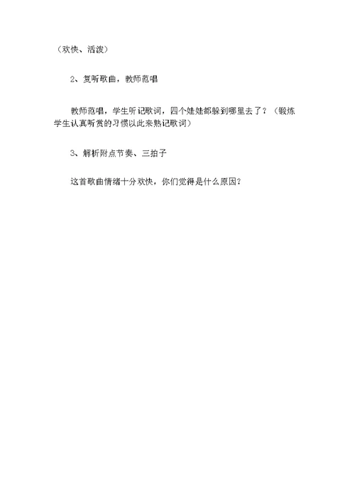 人音版小学音乐三年级上册《捉迷藏》教学教案