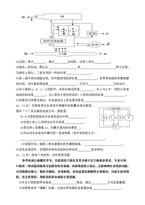 八年级生物会考模拟试题及答案