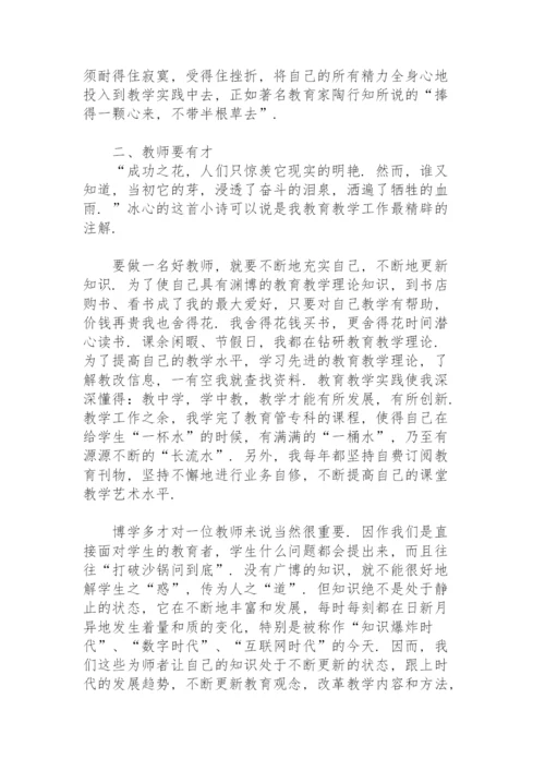 中小学教师师德师风建设学习心得体会.docx