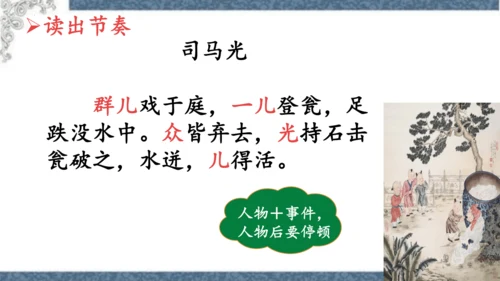 第24课《司马光》课件