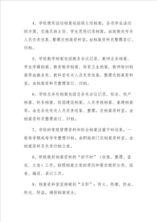 职业培训学校档案管理制度范文