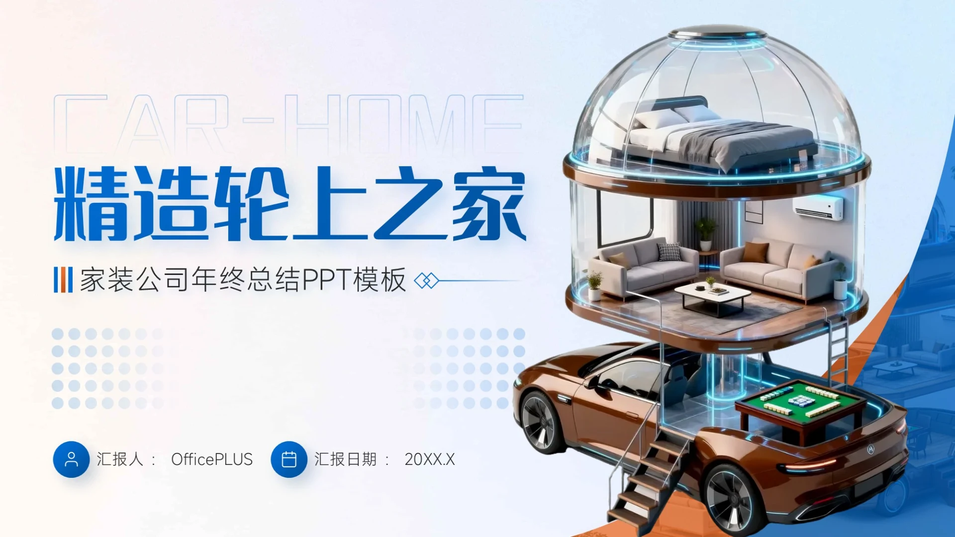 蓝色简约风装修企业介绍PPT模板