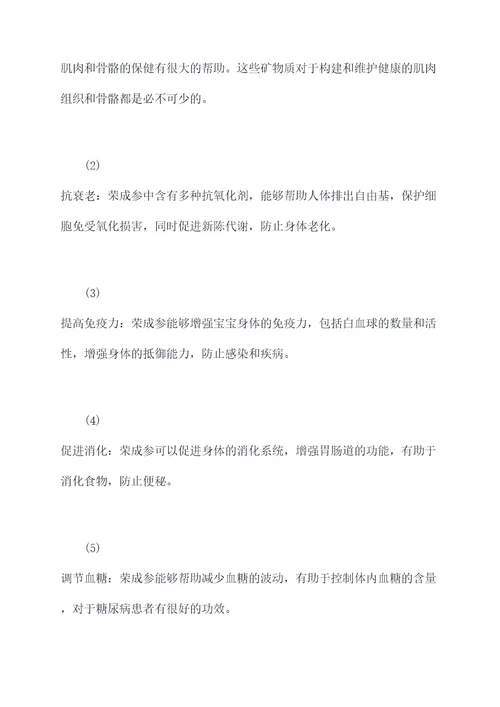 荣成参的功效与作用