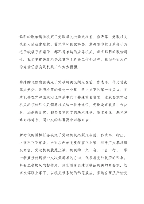 落实全面从严治党责任三篇.docx