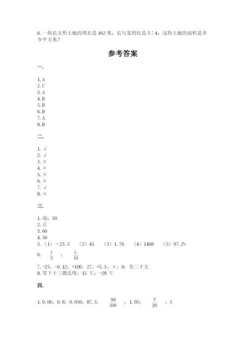 冀教版小升初数学模拟试题带答案（突破训练）.docx