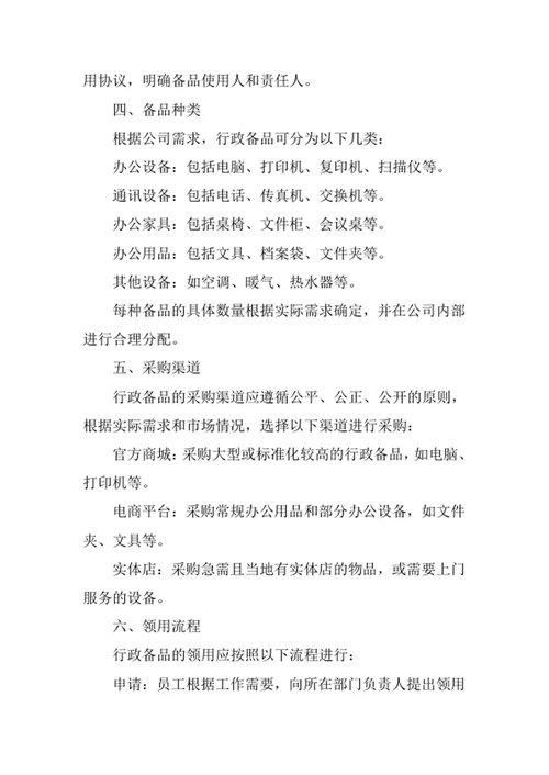 公司行政备品管理办法