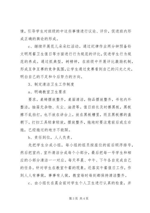 二年级班主任工作计划优秀范文.docx