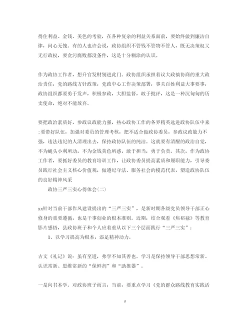 精编学习雷锋事迹心得体会范文.docx