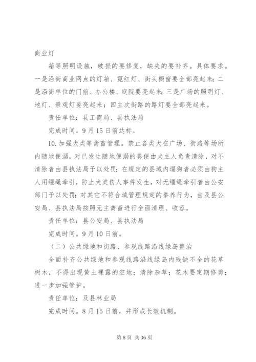 开展环境卫生综合整治活动的实施方案.docx