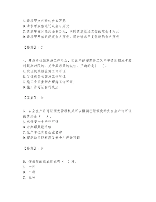 一级建造师一建工程法规题库word