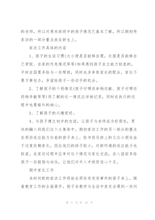 小班家访工作计划范文5篇.docx