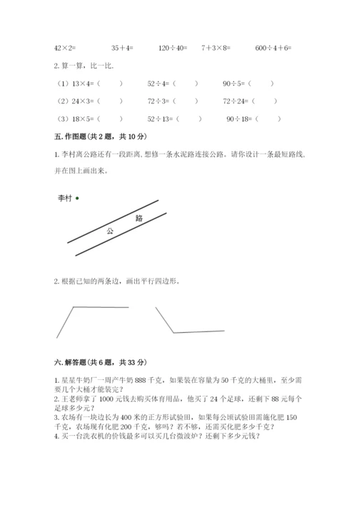 人教版四年级上册数学 期末测试卷及参考答案【培优a卷】.docx