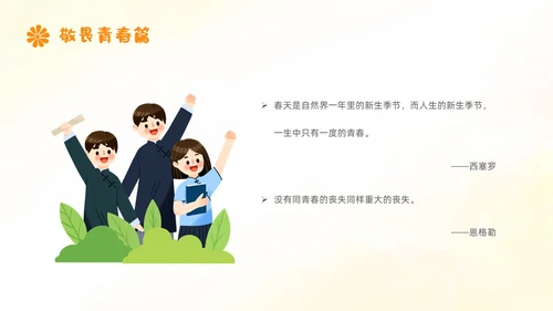 敬畏规则行有所止生命教育主题班会PPT课件