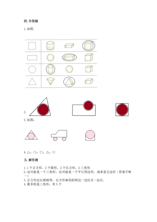 苏教版一年级下册数学第二单元 认识图形（二） 测试卷含答案（基础题）.docx