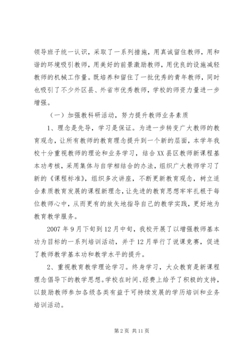 优秀初中校长个人述职报告范文.docx