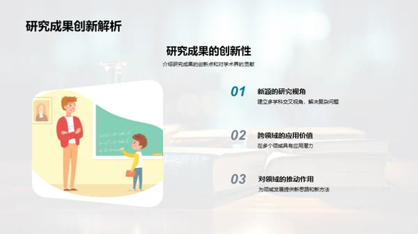 融合创新的学术之旅