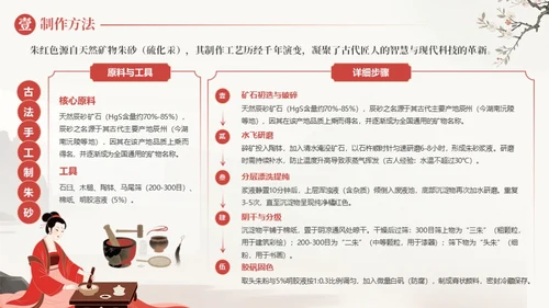 中国传统色之朱红