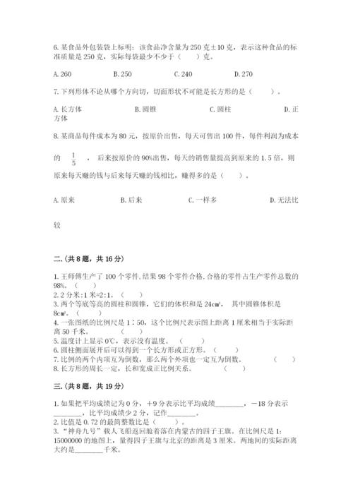 小升初数学综合模拟试卷及参考答案【培优a卷】.docx